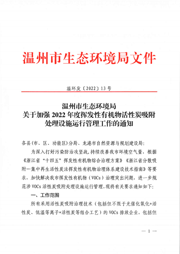 2022年度揮發(fā)性有機(jī)物活性炭吸附處理設(shè)施運(yùn)行管理